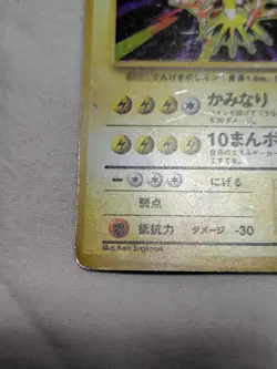 [MP-] 1st Edition Zapdos No.145 Base Set Japanese Pokemon Card 3576 - Image 4