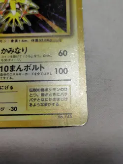 [MP-] 1st Edition Zapdos No.145 Base Set Japanese Pokemon Card 3576 - Image 5