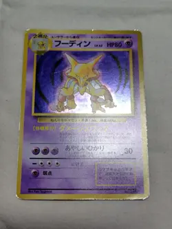 [MP+] 1st Edition Alakazam No.065 Base Set Japanese Pokemon Card 3740 - Image 1
