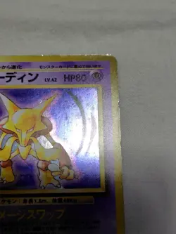 [MP+] 1st Edition Alakazam No.065 Base Set Japanese Pokemon Card 3740 - Image 3
