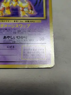 [MP+] 1st Edition Alakazam No.065 Base Set Japanese Pokemon Card 3740 - Image 5