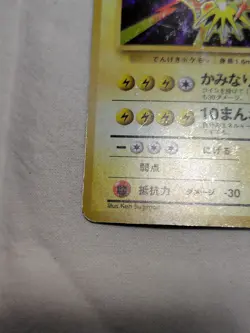[MP-] 1st Edition Zapdos No.145 Base Set Japanese Pokemon Card 3613 - Image 4
