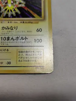 [MP-] 1st Edition Zapdos No.145 Base Set Japanese Pokemon Card 3613 - Image 5