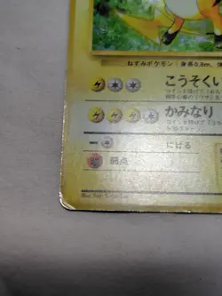 [MP-] 1st Edition Raichu No.025 Base Set Japanese Pokemon Card 3513 - Image 4