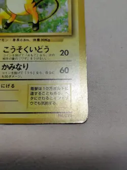 [MP-] 1st Edition Raichu No.025 Base Set Japanese Pokemon Card 3513 - Image 5