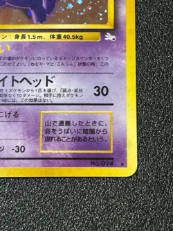 [US Duty Inc] Gengar 094 Fossil Holo Rare Japanese Pokemon Card - Image 4