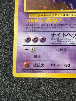 [US Duty Inc] Gengar 094 Fossil Holo Rare Japanese Pokemon Card - Image 5