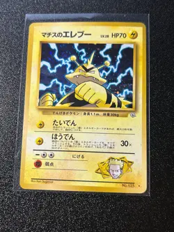 Lt. Surge's Electabuzz 125 Holo - Gym 1 Japanese Pokemon LP - Image 1