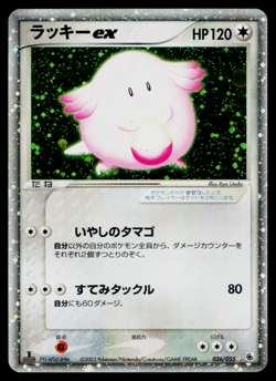 CHANSEY EX 036/055 ADV EXPANSION PACK JAPANESE POKEMON TCG - Image 1