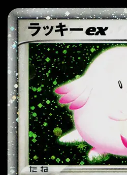CHANSEY EX 036/055 ADV EXPANSION PACK JAPANESE POKEMON TCG - Image 2