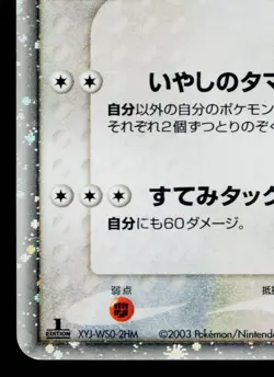 CHANSEY EX 036/055 ADV EXPANSION PACK JAPANESE POKEMON TCG - Image 4