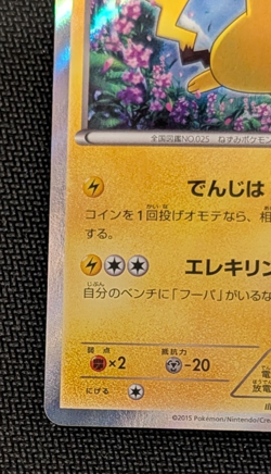 2015 Pokemon Japanese XY Promo Pikachu 156/XY-P Holo NM - Image 5