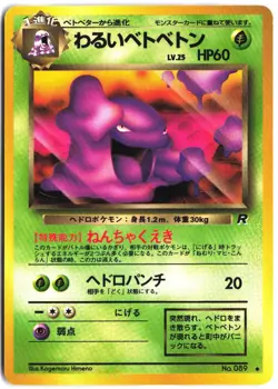 Dark Muk NO. 089 Uncommon Team Rocket Pokemon Japanese - Image 1