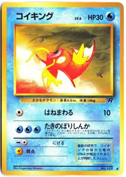 Magikarp NO. 129 Non Holo Common Team Rocket Pokemon Japanese - Image 1