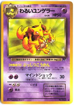 Dark Kadabra NO. 064 Uncommon Team Rocket Pokemon Japanese - Image 1