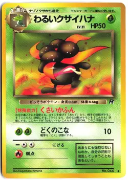 Dark Gloom NO. 044 Non Holo Uncommon Team Rocket Pokemon Japanese - Image 1