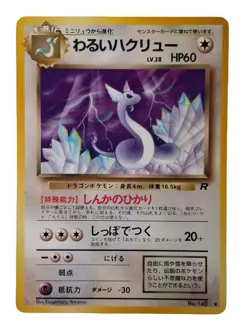 Dark Dragonair Team Rocket 148 Japanese Pokemon Card Rare NM - Image 1