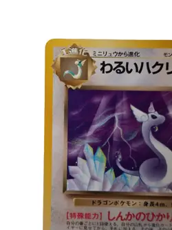 Dark Dragonair Team Rocket 148 Japanese Pokemon Card Rare NM - Image 3