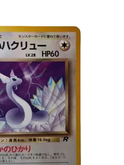Dark Dragonair Team Rocket 148 Japanese Pokemon Card Rare NM - Image 4