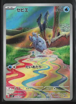 Frigibax Art Rare SV2P: Snow Hazard 075/071 NM Pokemon Card - Image 1