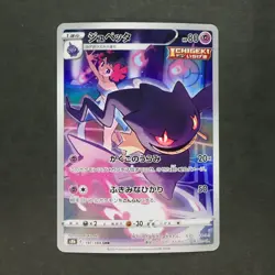 Banette 197/184 Character Rare Pokemon TCG Japanese Vmax Climax 2021 s8b - Image 1