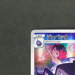 Banette 197/184 Character Rare Pokemon TCG Japanese Vmax Climax 2021 s8b - Image 2