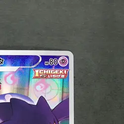 Banette 197/184 Character Rare Pokemon TCG Japanese Vmax Climax 2021 s8b - Image 3