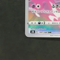 Banette 197/184 Character Rare Pokemon TCG Japanese Vmax Climax 2021 s8b - Image 4