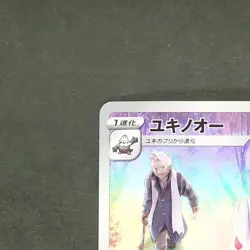 Abomasnow 185/184 Character Rare Pokemon TCG Japanese Vmax Climax 2021 s8b - Image 2