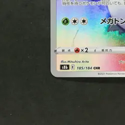Abomasnow 185/184 Character Rare Pokemon TCG Japanese Vmax Climax 2021 s8b - Image 4