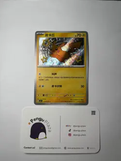 Pikachu Shiny 07 06/09 - CBB1C Gem Pack Holo Rare Pokemon TCG Chinese NM - Image 1