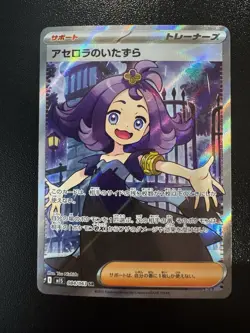Acerola's Mischief SR 084/063 M1S Mega Symphonia - Pokemon Card Japanese MEGA - Image 1