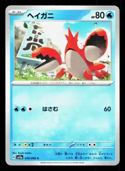 Corphish 019/066 Crimson Haze NM Japanese Pokemon Card TCG - Image 1