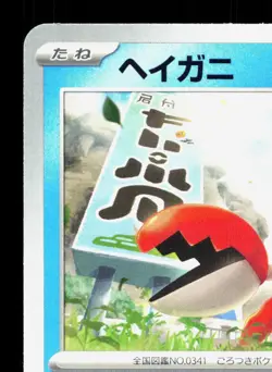 Corphish 019/066 Crimson Haze NM Japanese Pokemon Card TCG - Image 2