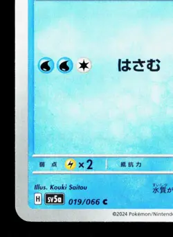 Corphish 019/066 Crimson Haze NM Japanese Pokemon Card TCG - Image 4