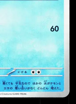 Corphish 019/066 Crimson Haze NM Japanese Pokemon Card TCG - Image 5