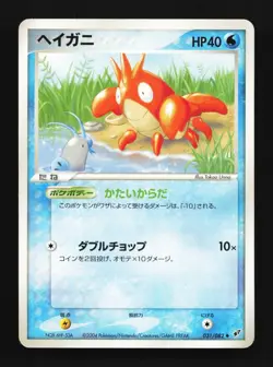 Corphish 031/082 Clash of the Blue Sky Japanese Pokemon Card TCG - Image 1