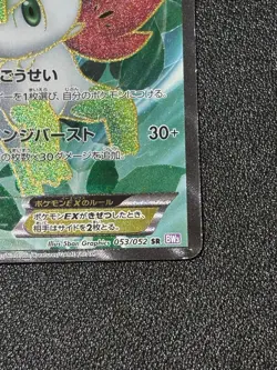 [US Duty Inc] Shaymin EX 053/052 2011 SR 1st Edition Japanese Pokemon Card - Image 4