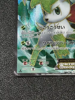 [US Duty Inc] Shaymin EX 053/052 2011 SR 1st Edition Japanese Pokemon Card - Image 5