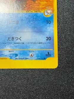 [US Duty Inc] (LP) Misty's Quagsire 058/141 VS Japanese Pokemon Card - Image 4