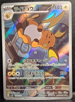 Pokemon Card Game Raichu AR 074/071 SV2D 2023 Clay Burst Japanese - Image 1
