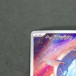 Dondozo 082/078 Art Rare Pokemon TCG Japanese Scarlet ex 2023 sv1S - Image 2