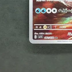 Dondozo 082/078 Art Rare Pokemon TCG Japanese Scarlet ex 2023 sv1S - Image 4