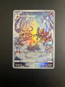 Magmortar 175/172 S12a: Vstar Universe Art Rare Holo 140HP Japanese Pokemon TCG - Image 1