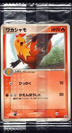 Combusken 065/PCG-P Promo Meiji Pokemon Japanese Sealed - Image 1