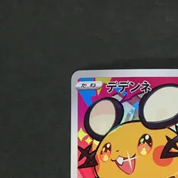 Dedenne 200/184 Character Rare Pokemon TCG Japanese Vmax Climax 2021 s8b - Image 2