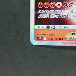Charizard VSTAR 014/172 Triple Rare Pokemon TCG Japanese VSTAR Universe 2023 - Image 4