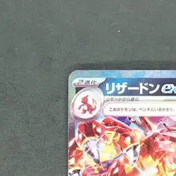 Charizard ex 115/190 Double Rare Pokemon TCG Japanese Shiny Treasure ex 2023 - Image 2