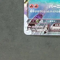 Charizard ex 115/190 Double Rare Pokemon TCG Japanese Shiny Treasure ex 2023 - Image 4