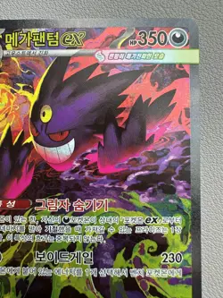 Mega Gengar ex SAR 240/193 M2a MEGA Dream ex - Pokemon Card MEGA Korean - Image 3